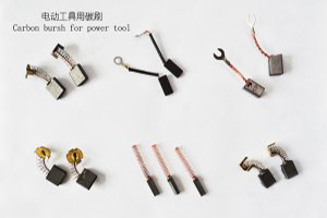 適用于各種電動(dòng)工具電刷